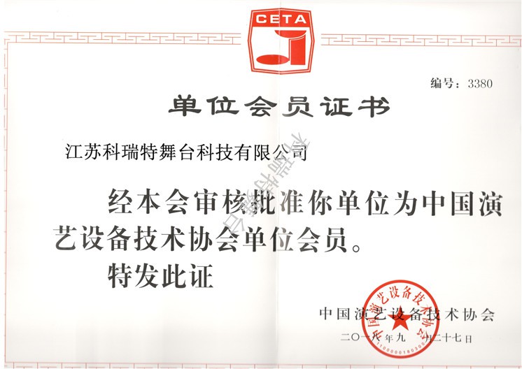 單位會員證書